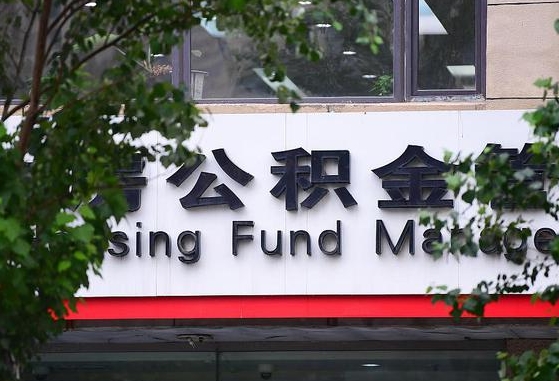 霸州找中介代取公积金成功了（找中介代取公积金成功了,过后会被发现吗）